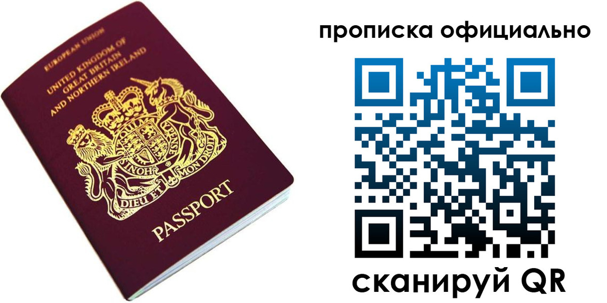 прописка регистрация в Белой Калитве